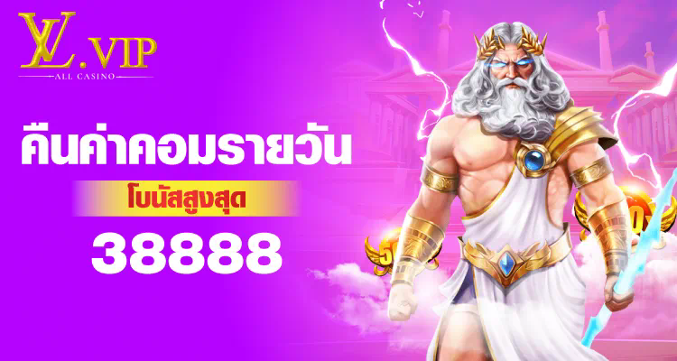 VIP2541 เกมใหม่ล่าสุด ได้เงินจริง โบนัสฟรี