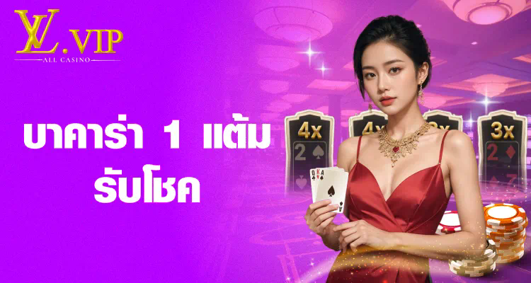 เปิดโลกของ wm55 บา คา ร่า สุดยอดประสบการณ์การเล่นเกมสำหรับผู้เล่นทุกระดับ